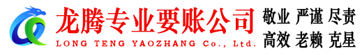 福山要账公司